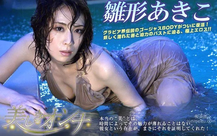 雛形あきこ/雏形明子《美しきオンナ》 [Image.tv] 写真集1