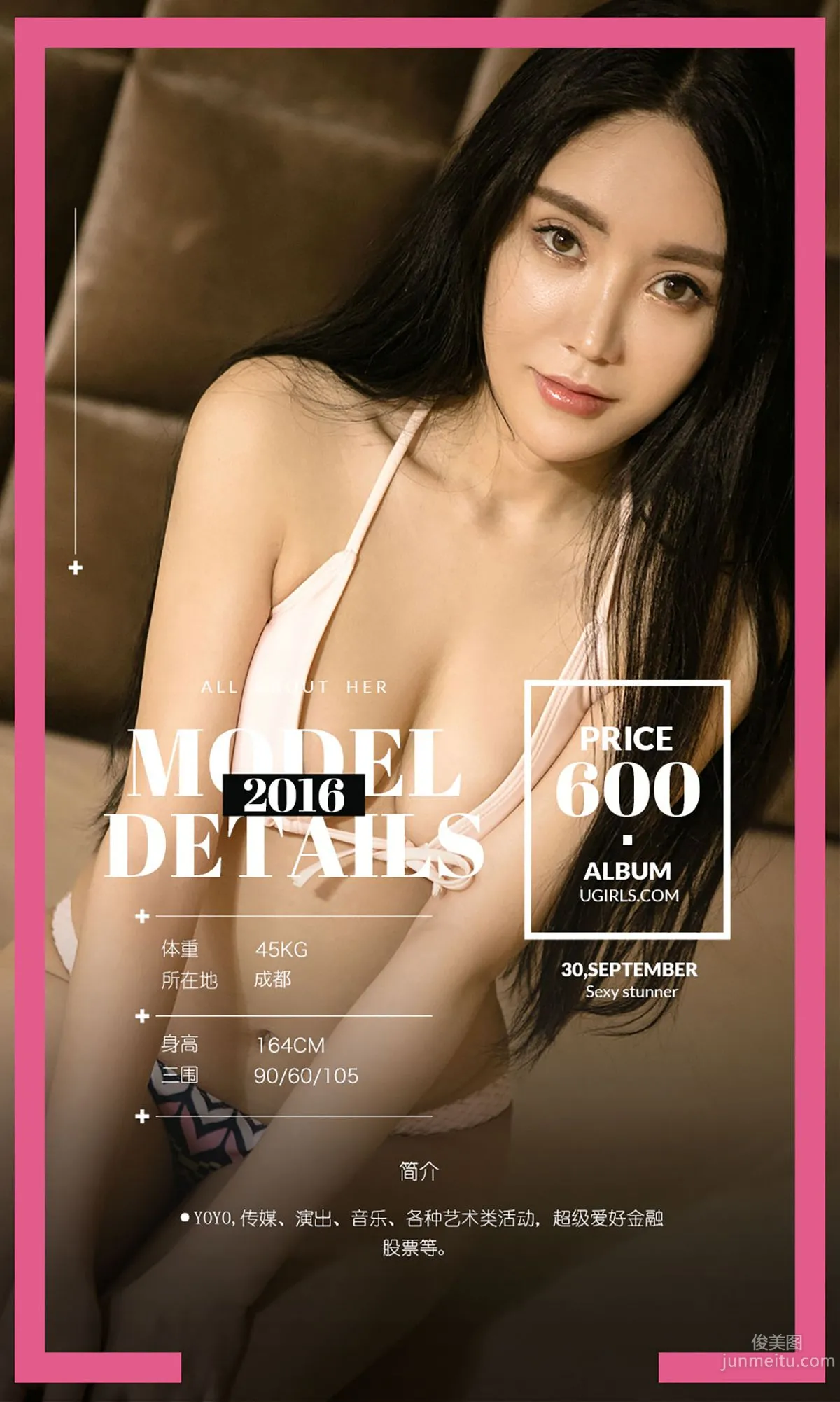 YOYO《春捂秋動》 [愛尤物Ugirls] No.500 寫真集 2