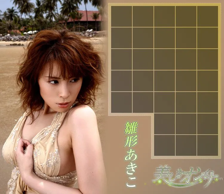 雛形あきこ/雛形明子《美しきオンナ》 [Image.tv] 寫真集 11