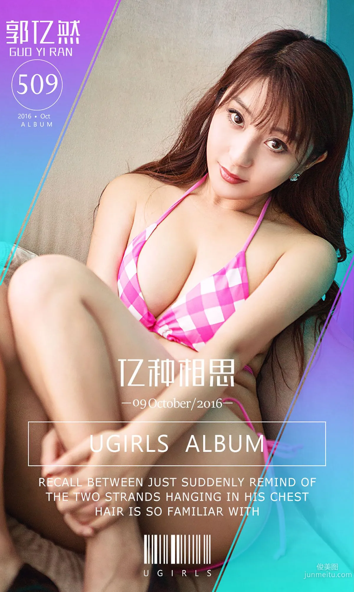 郭憶然《億種相思》 [愛尤物Ugirls] No.509 寫真集 1