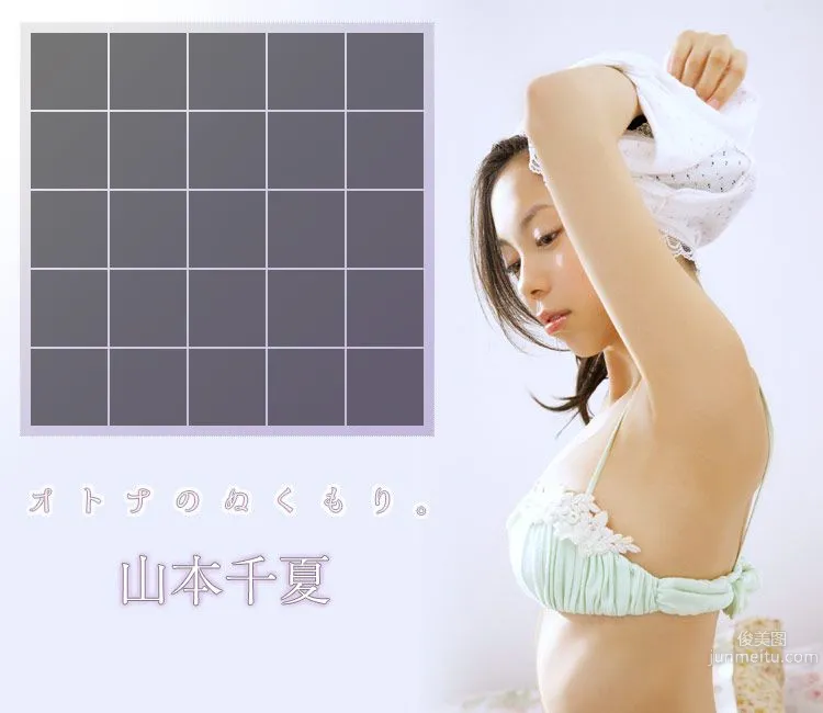 山本千夏 Chinatsu Yamamoto 《オトナのぬくもり》 [Image.tv] 寫真集 22