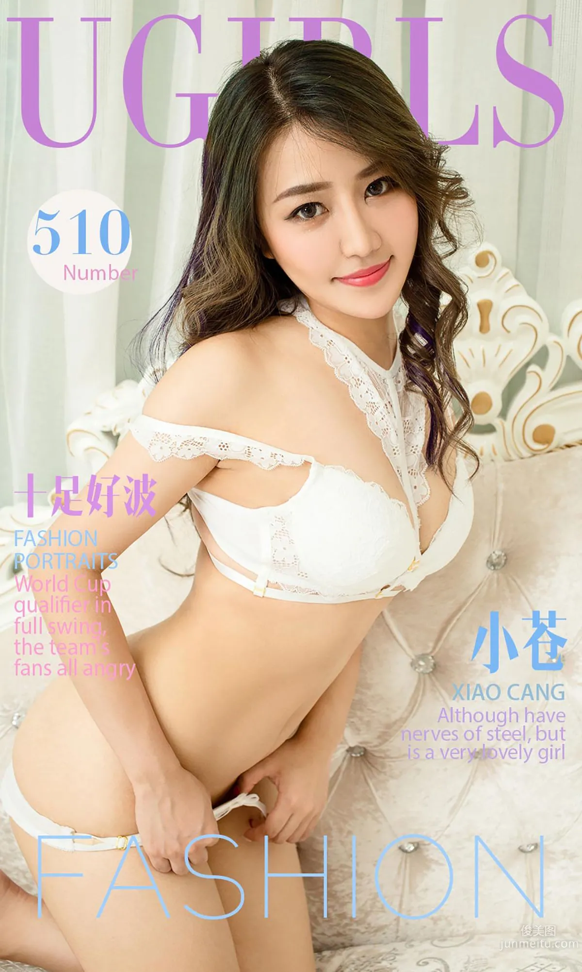 小蒼《十足好波》 [愛尤物Ugirls] No.510 寫真集 1
