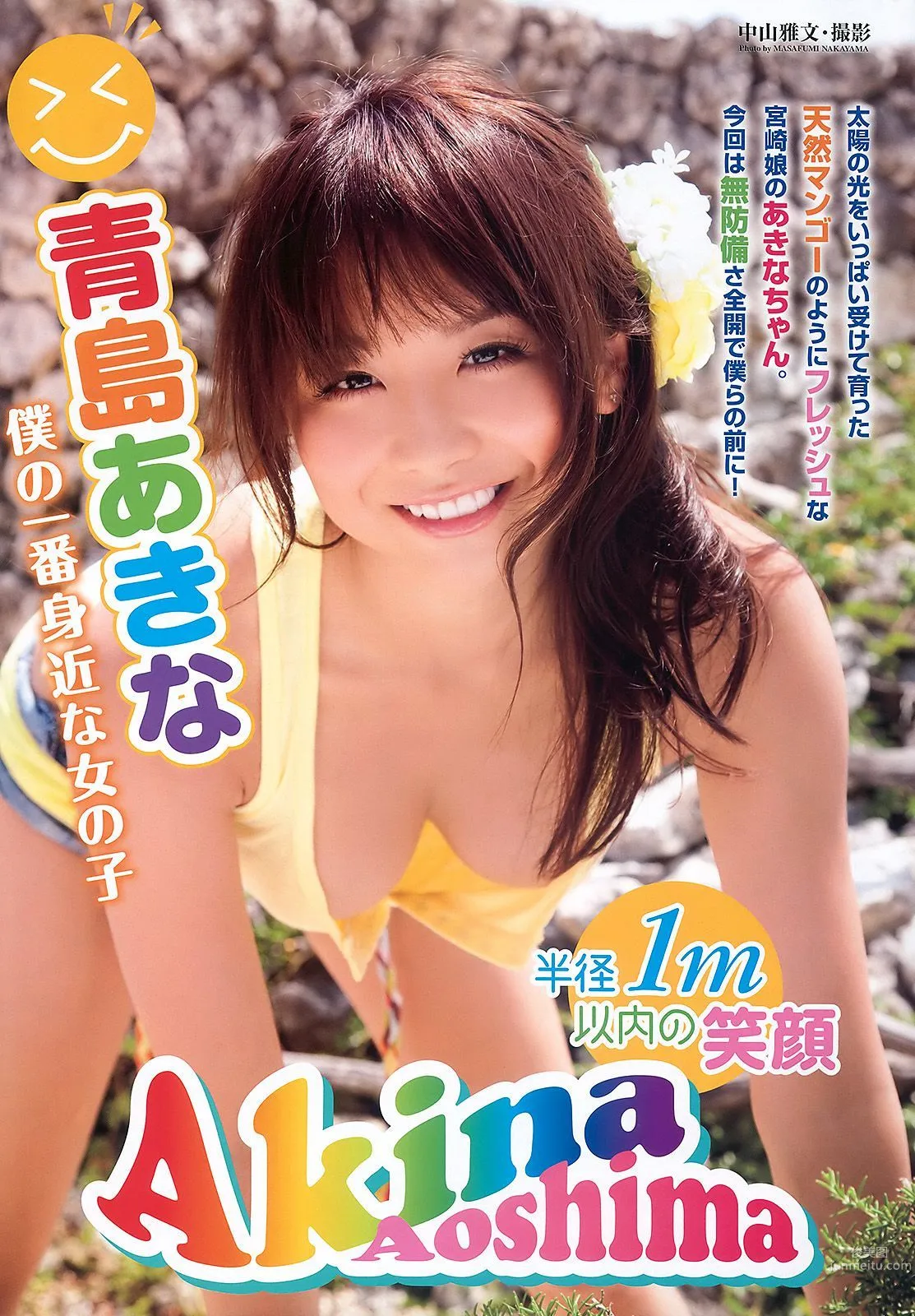 大島麻衣 青島あきな [Young Animal] 2010年No.17 寫真雜志 10