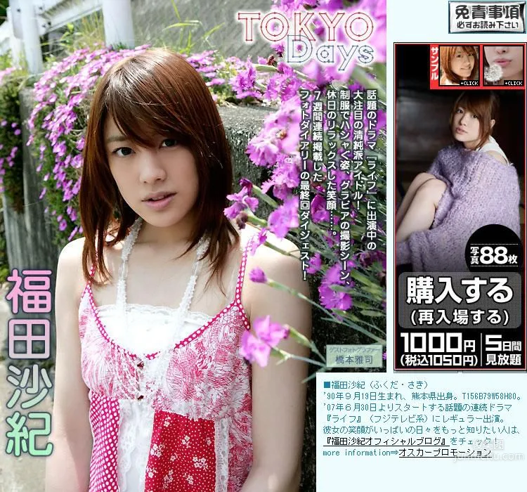 福田沙紀 Saki Fukuda 《TOKYO Days》 [Image.tv] 写真集1