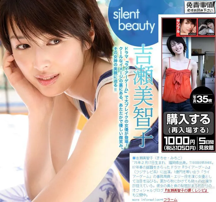 吉瀬美智子 Michiko Kichise 《silent beauty》 [Image.tv] 寫真集 1