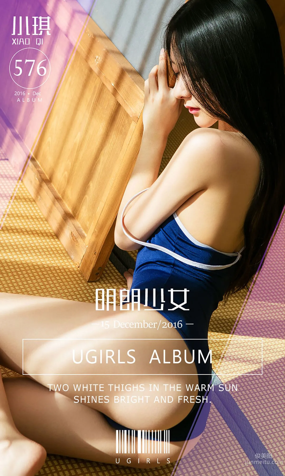 小琪《明朗少女》 [爱尤物Ugirls] No.576 写真集1