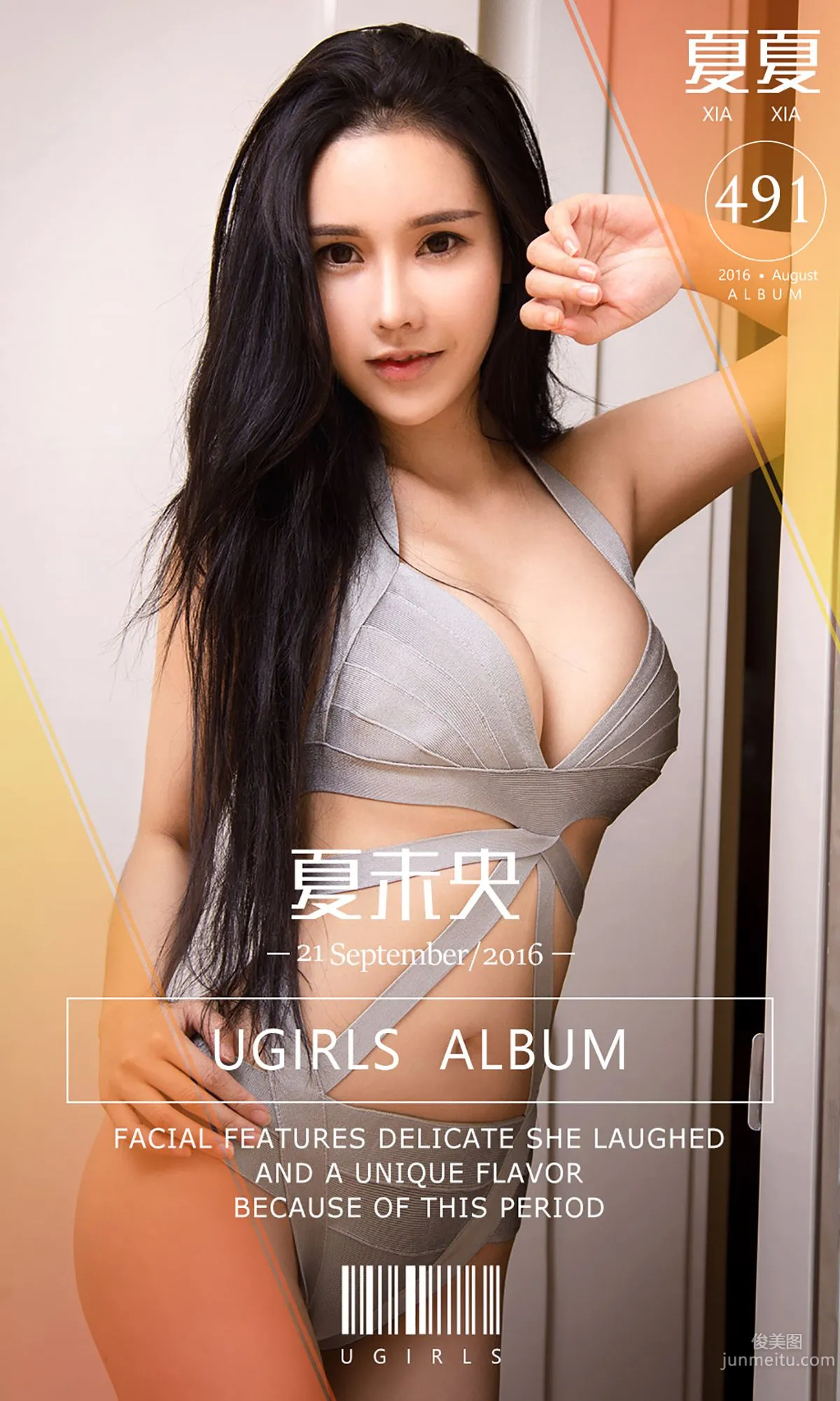 夏夏《夏未央》 [爱尤物Ugirls] No.491 写真集1