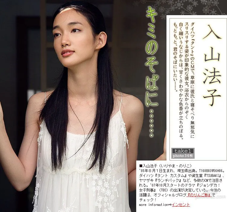 入山法子 Noriko Iriyama 《キミのそばに》 [Image.tv] 写真集1
