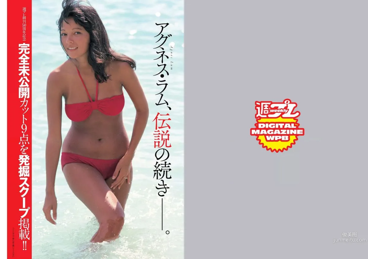 アグネス･ラム [Weekly Playboy] 2016年No.44 寫真雜志 2