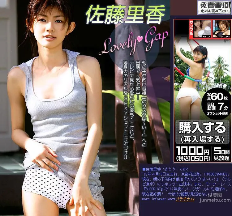 さとう里香/佐藤里香《Lovely Gap》 [Image.tv] 写真集1