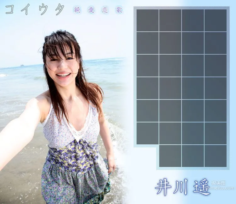 井川遙 Haruka Igawa 《コ イ ウ タ 純愛戀歌》 [Image.tv] 寫真集 10