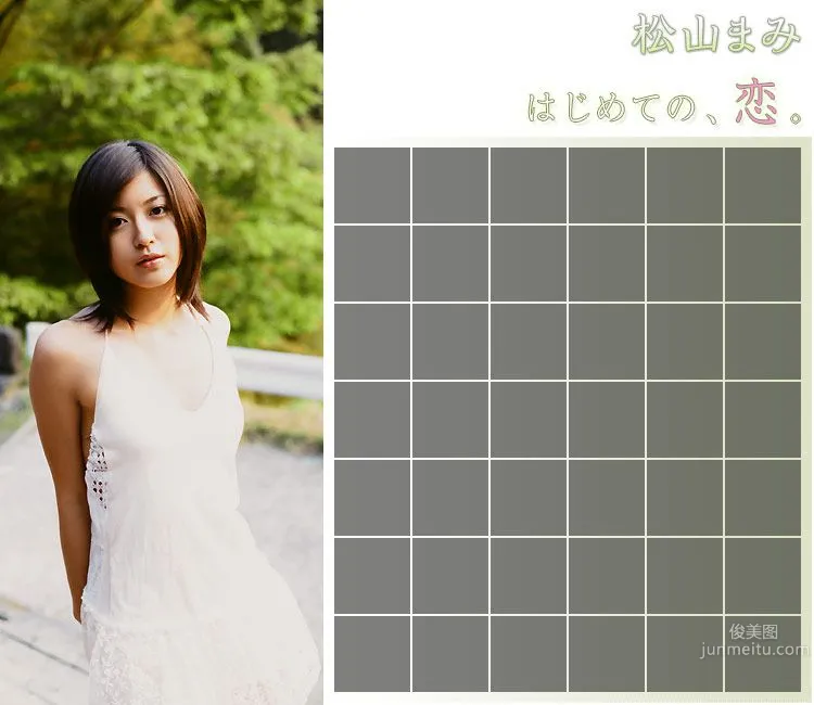 松山まみ/松山麻美 《My first love》 [Image.tv] 寫真集 11