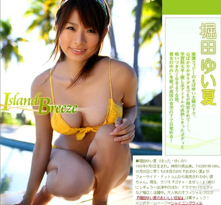 堀田ゆい夏 《Island Breeze》 [Image.tv] 写真集1