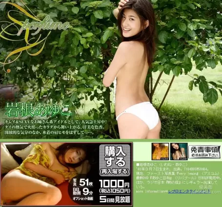岩根あゆこ Ayuko Iwane 《perfume》 [Image.tv] 寫真集
