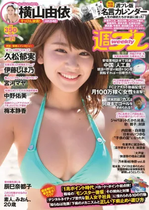 久松郁実 中野佑美 宮河マヤ 橫山由依 梅本靜香 浜田由梨 赤根京 辰巳奈都子 伊藤しほ乃 [Weekly Playboy] 2015年No.21 寫真雜志