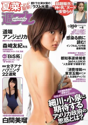 夏菜 白間美瑠 森崎友紀 道端アンジェリカ [Weekly Playboy] 2014年No.06 寫真雜志