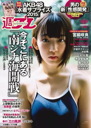宮脇咲良 大川藍 寺田安裕香 AKB48 松嶋えいみ [Weekly Playboy] 2015年No.29 寫真雜志