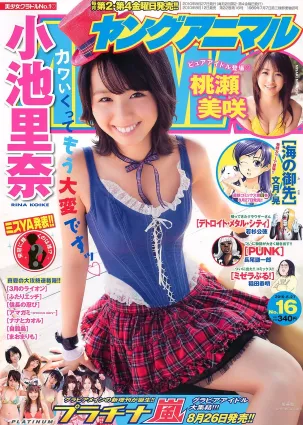 小池裡奈 大島麻衣 桃瀬美咲 [Young Animal] 2010年No.16 寫真雜志