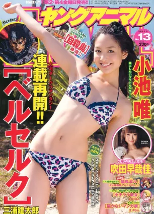 小池唯 吹田早哉佳 [Young Animal] 2010年No.13 寫真雜志