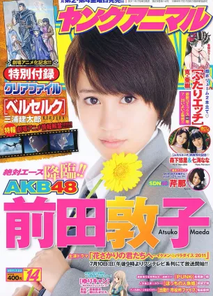 前田敦子 芹那 森下悠裡 七海なな [Young Animal] 2011年No.14 寫真雜志