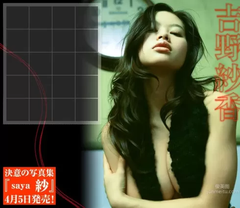 吉野紗香 Sayaka Yoshino 《Saya 紗》 [Image.tv] 寫真集