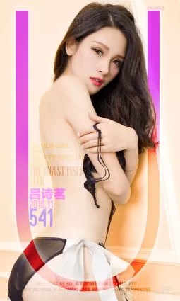 呂詩茗《詩與遠方》 [愛尤物Ugirls] No.541 寫真集