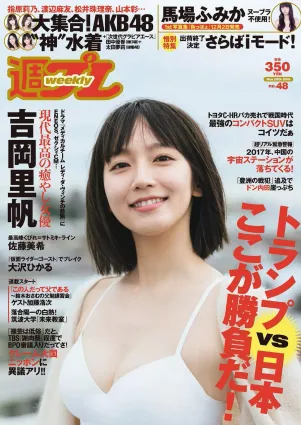 吉岡裡帆 馬場ふみか 大沢ひかる 佐藤美希 田中道子 菜乃花 [Weekly Playboy] 2016年No.48 寫真雜志