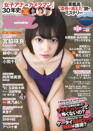 宮脇咲良 熊乃あい 柳ゆり菜 小間千代 英裡子 向井地美音 SNH48 仮面女子 [Weekly Playboy] 2015年No.22 寫真雜志