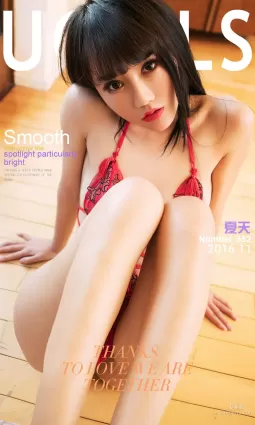 夏天《夏天的思戀》 [愛尤物Ugirls] No.552 寫真集