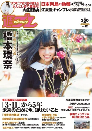 橋本環奈 長澤茉裡奈 小西キス 内田理央 十枝梨菜 川上奈々美 [Weekly Playboy] 2016年No.12 寫真雜志