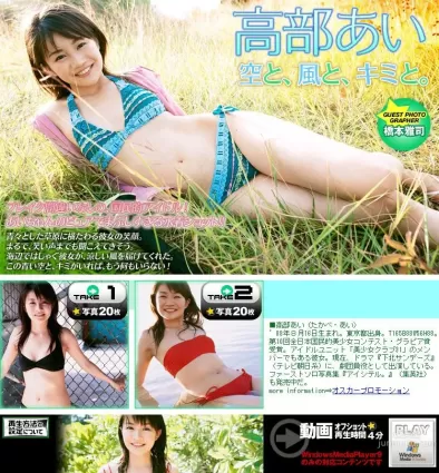 高部あい /高部愛 《The Sky the Breeze & You》 [Image.tv] 寫真集