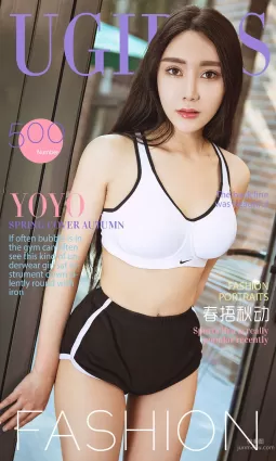 YOYO《春捂秋動》 [愛尤物Ugirls] No.500 寫真集
