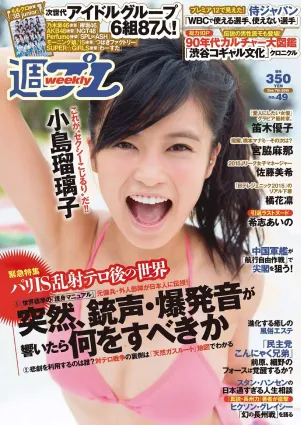 小島瑠璃子 佐藤美希 笛木優子 宮脇麻那 橘花凜 森下まい 希志あいの [Weekly Playboy] 2015年No.49 寫真雜志