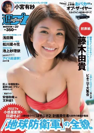 藤木由貴 淺田舞 松川菜々花 小宮有紗 池上紗理依 [Weekly Playboy] 2017年No.27 寫真雜志