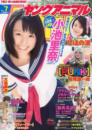 小池裡奈 しほの涼 [Young Animal] 2010年No.07 寫真雜志