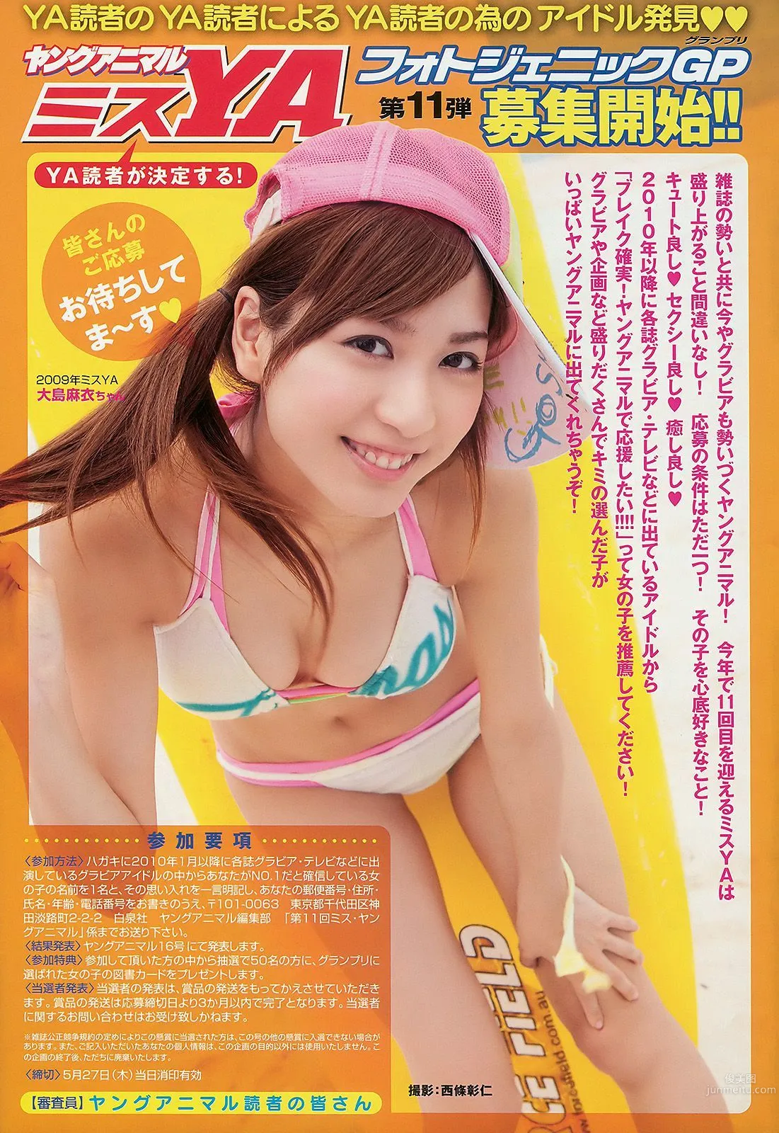 ベッキー・クルーエル 麻倉みな [Young Animal] 2010年No.10 寫真雜志 12