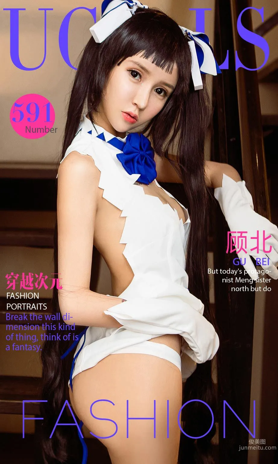 顧北《穿越次元》 [愛尤物Ugirls] No.591 寫真集 1