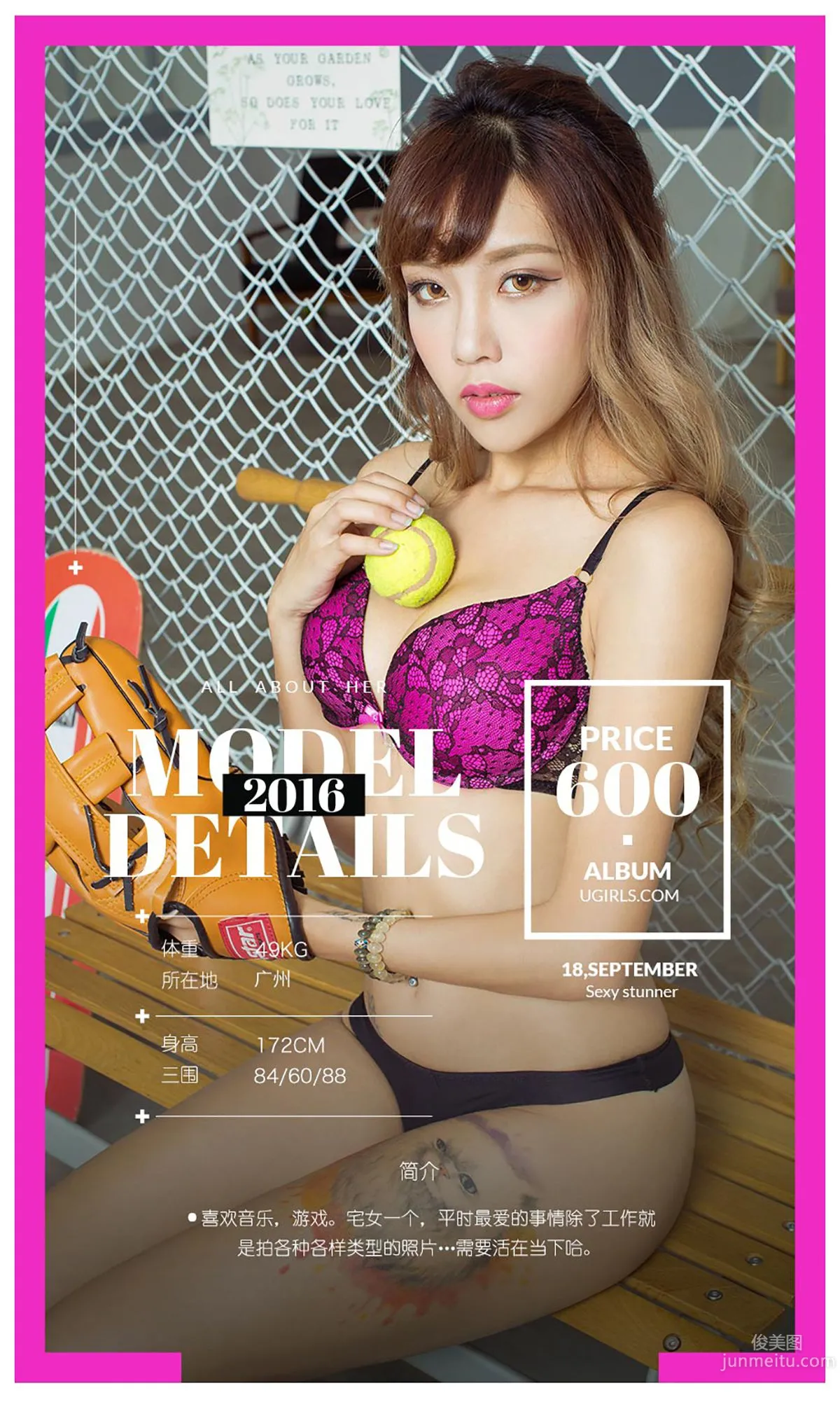 MIUS《天台球愛》 [愛尤物Ugirls] No.488 寫真集 2