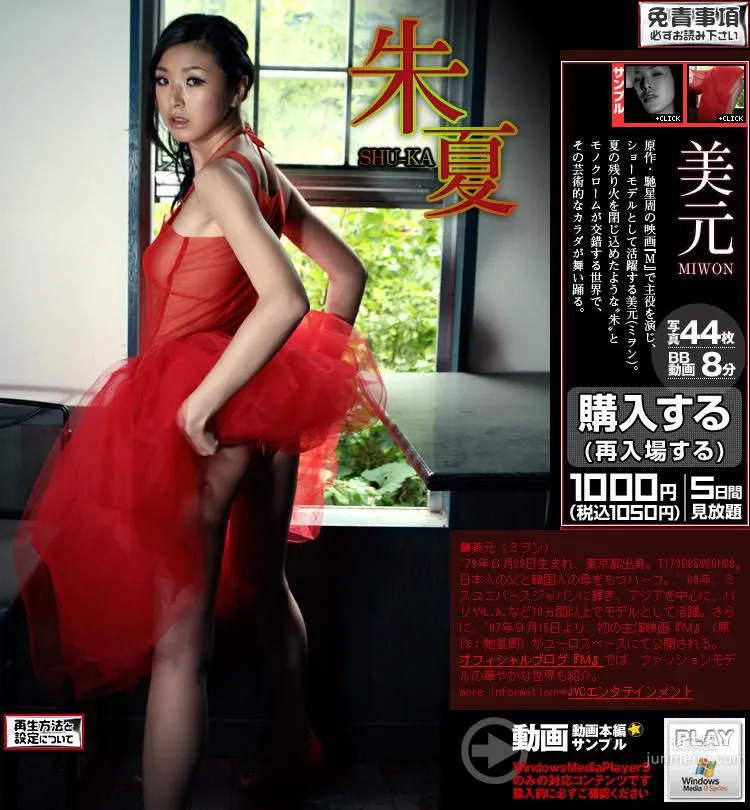 Miwon 美元 《朱夏 SHU-KA》 [Image.tv] 写真集47