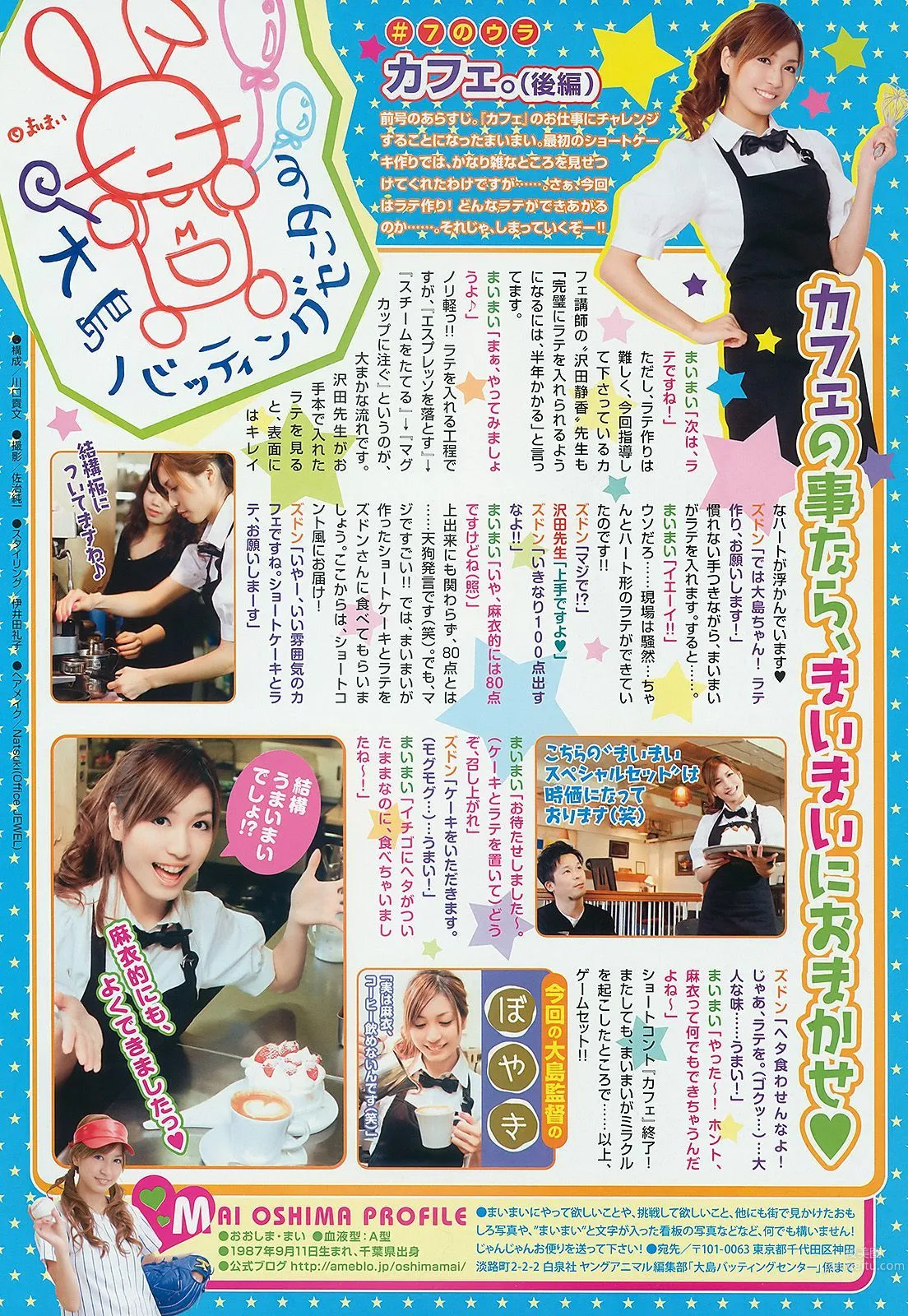 ベッキー・クルーエル 麻倉みな [Young Animal] 2010年No.10 寫真雜志 20