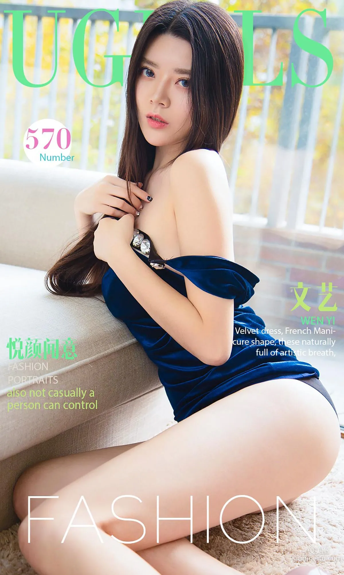 文藝《悅顔聞意》 [愛尤物Ugirls] No.570 寫真集 1