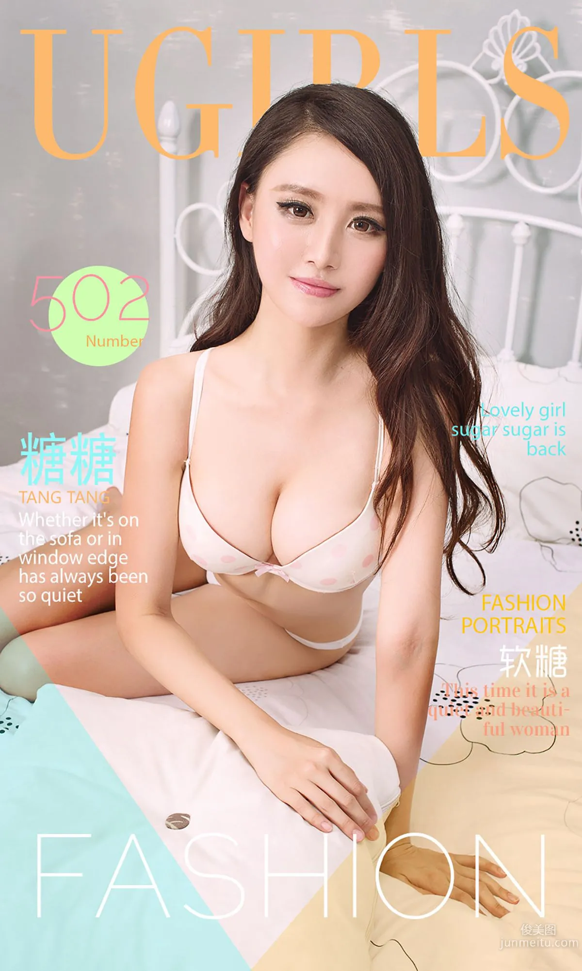 糖糖《軟糖》 [愛尤物Ugirls] No.502 寫真集 1