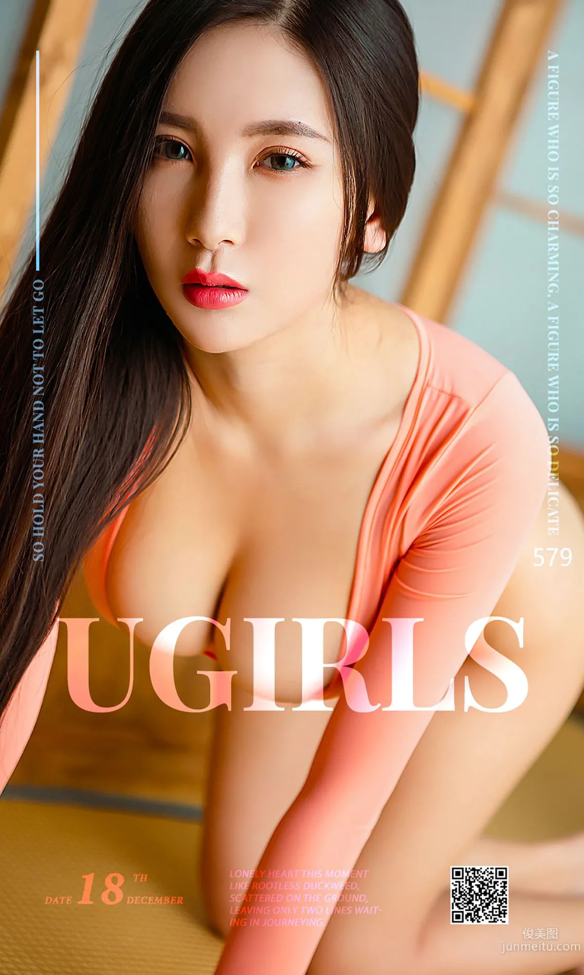 趙穎《身穎》 [愛尤物Ugirls] No.579 寫真集 1