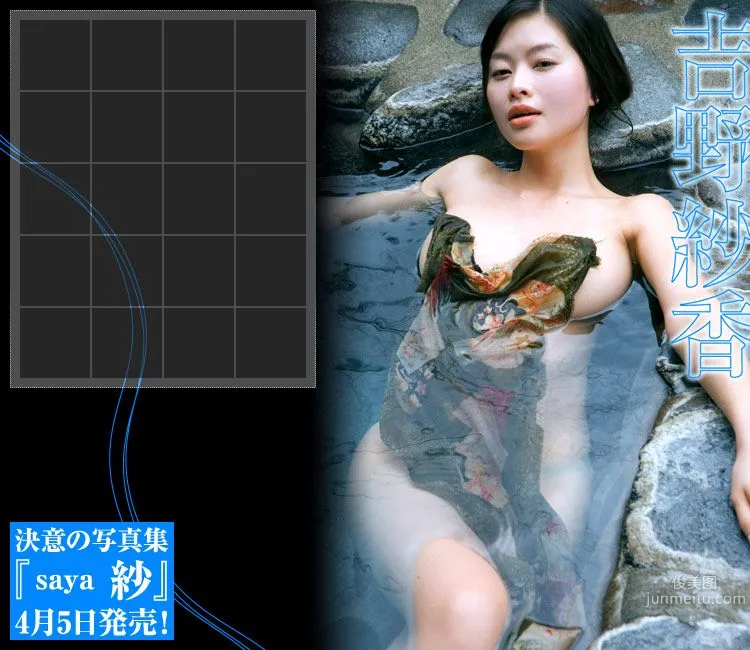 吉野紗香 Sayaka Yoshino 《Saya 紗》 [Image.tv] 寫真集 2