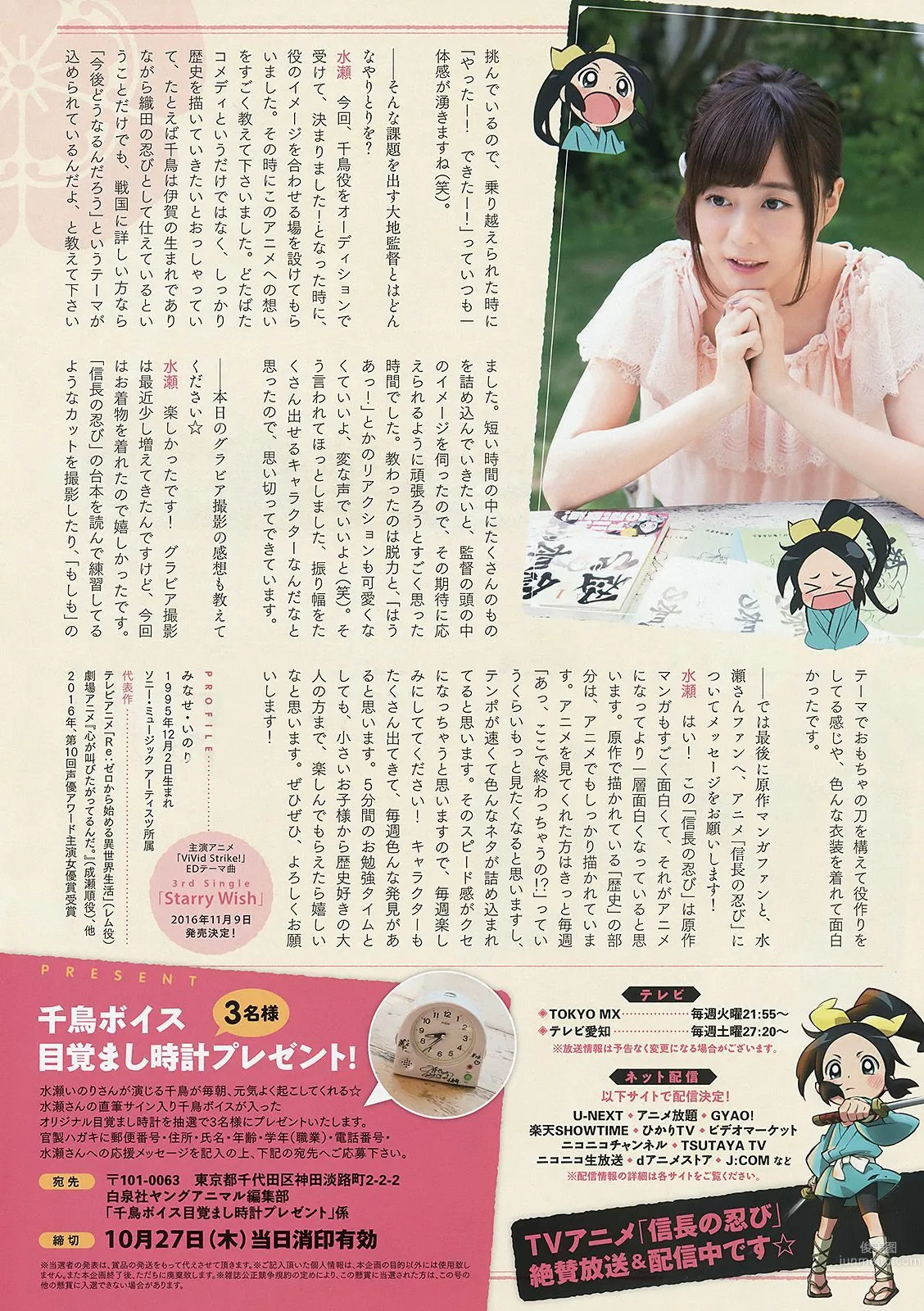 水瀬いのり RaMu [Young Animal] 2016年No.20 寫真雜志 13