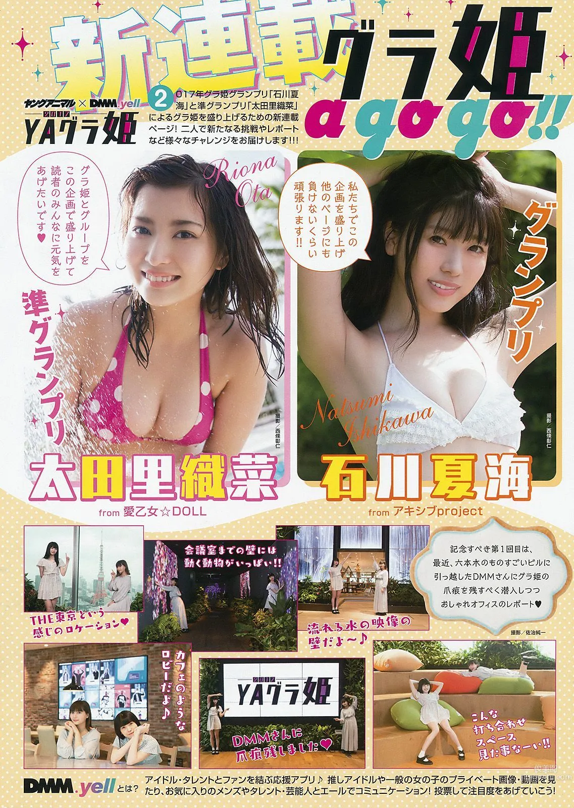 池上紗理依 MIYU [Young Animal] 2017年No.09 寫真雜志 17