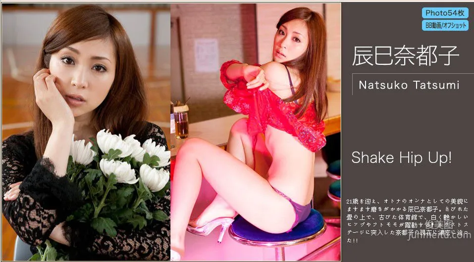 辰巳奈都子《Shake Hip Up》 [Image.tv] 写真集1