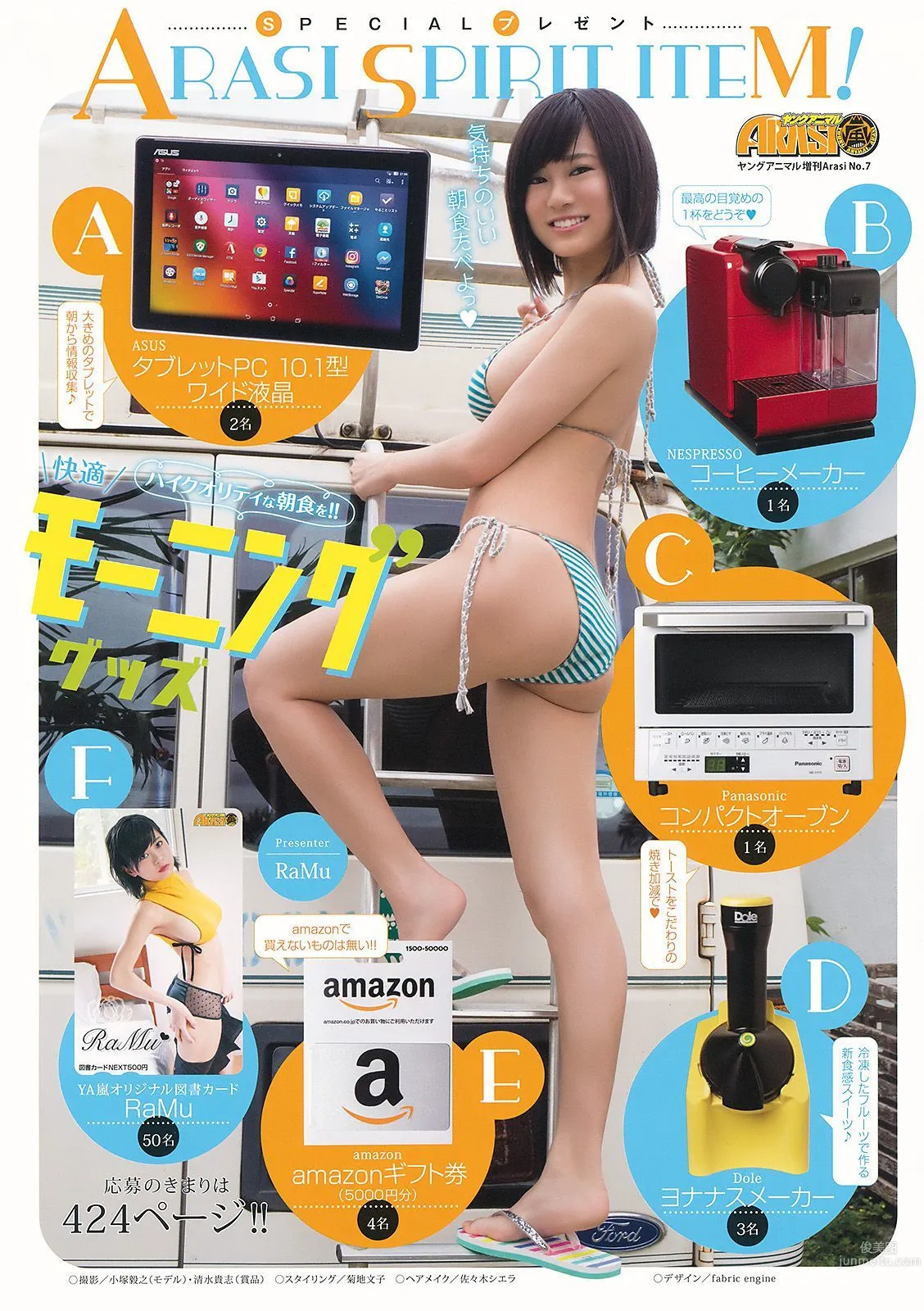 RaMu [Young Animal Arashi 岚特刊] No.07 2017年 寫真雜志 2