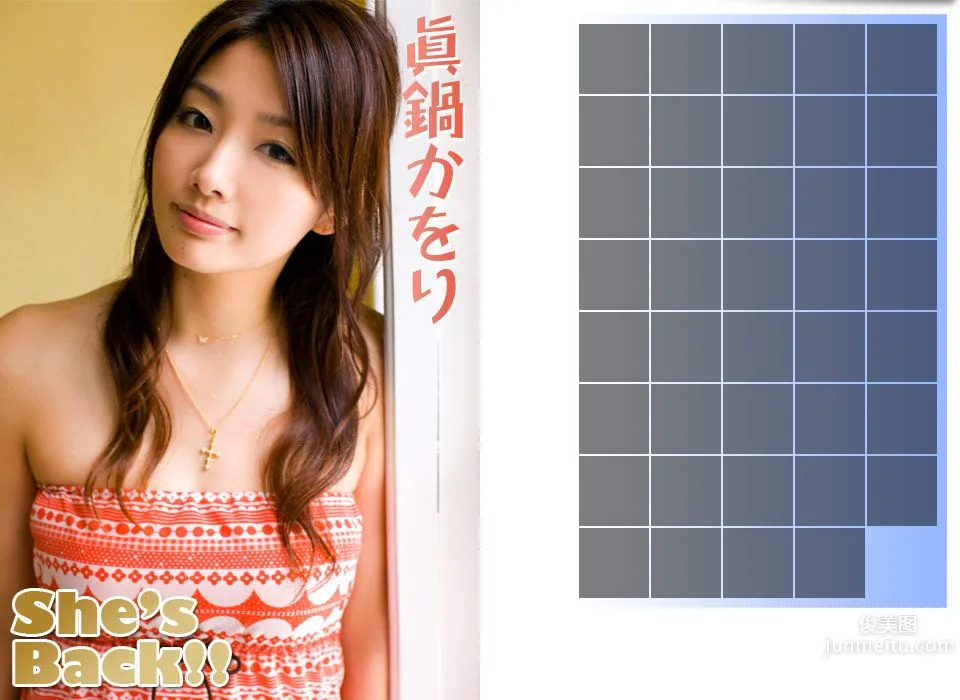 眞鍋かをり/真鍋香織《She's Back!!》 [Image.tv] 寫真集 1