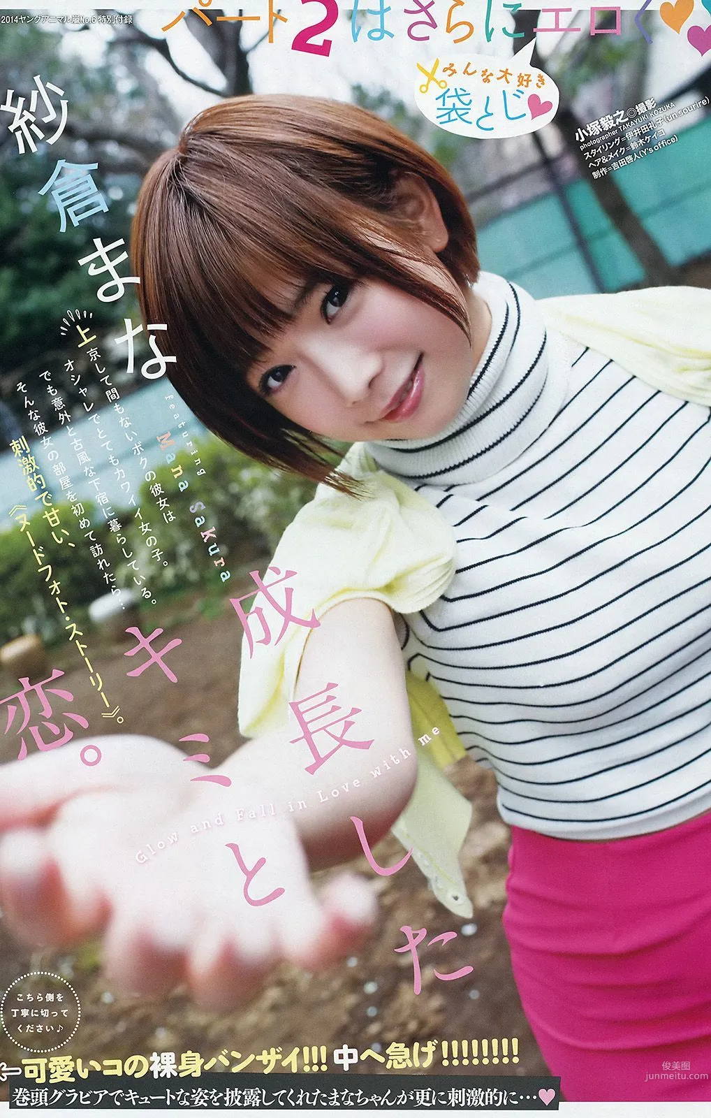 紗倉まな [Young Animal Arashi 岚特刊] No.06 2014年 寫真雜志 10